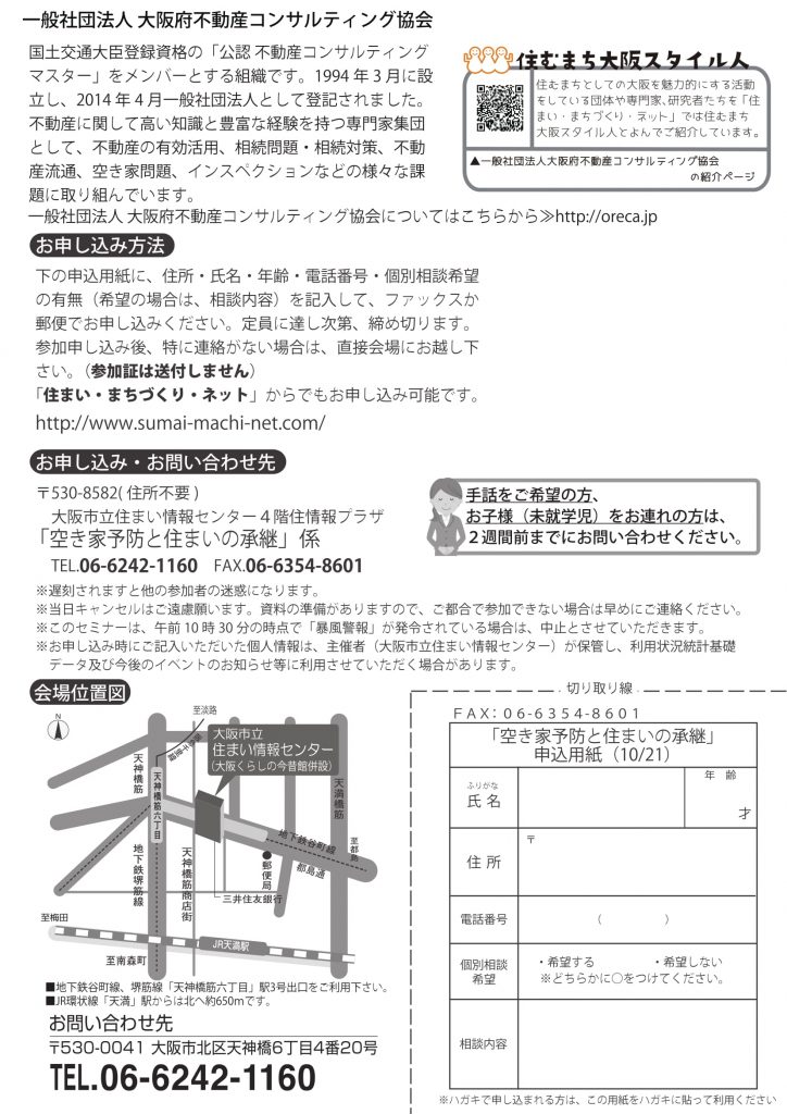 大阪市立住まい情報センタータイアップ セミナー「空き家予防と住まいの承継」に代表の岡原が登壇します。 つばさ資産パートナーズ 大阪市立住まい情報センタータイアップ セミナー「空き家予防と住まいの承継」に代表の岡原が登壇します。 つばさ資産パートナーズ