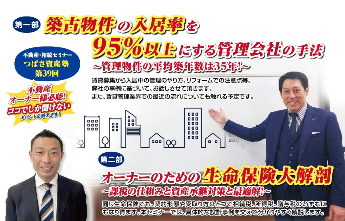 <p>第39回つばさ資産塾（4月18日）開催のお知らせ</p>
