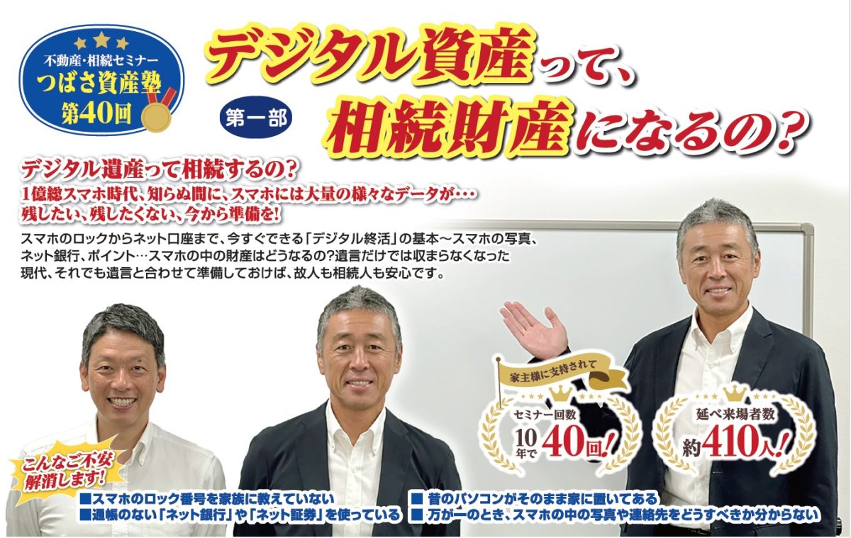 <p>第40回つばさ資産塾（7月11日）開催のお知らせ</p>

