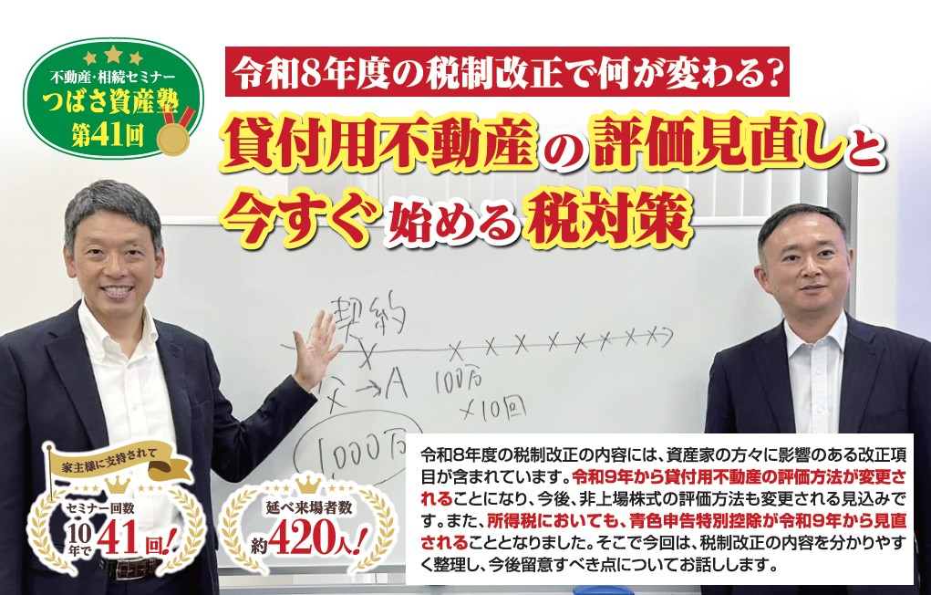 <p>第41回つばさ資産塾（10月24日）開催のお知らせ</p>
